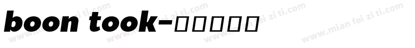 boon took字体转换